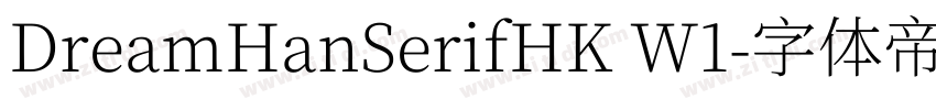 DreamHanSerifHK W1字体转换